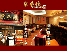 Tablet Screenshot of kyokarou.com
